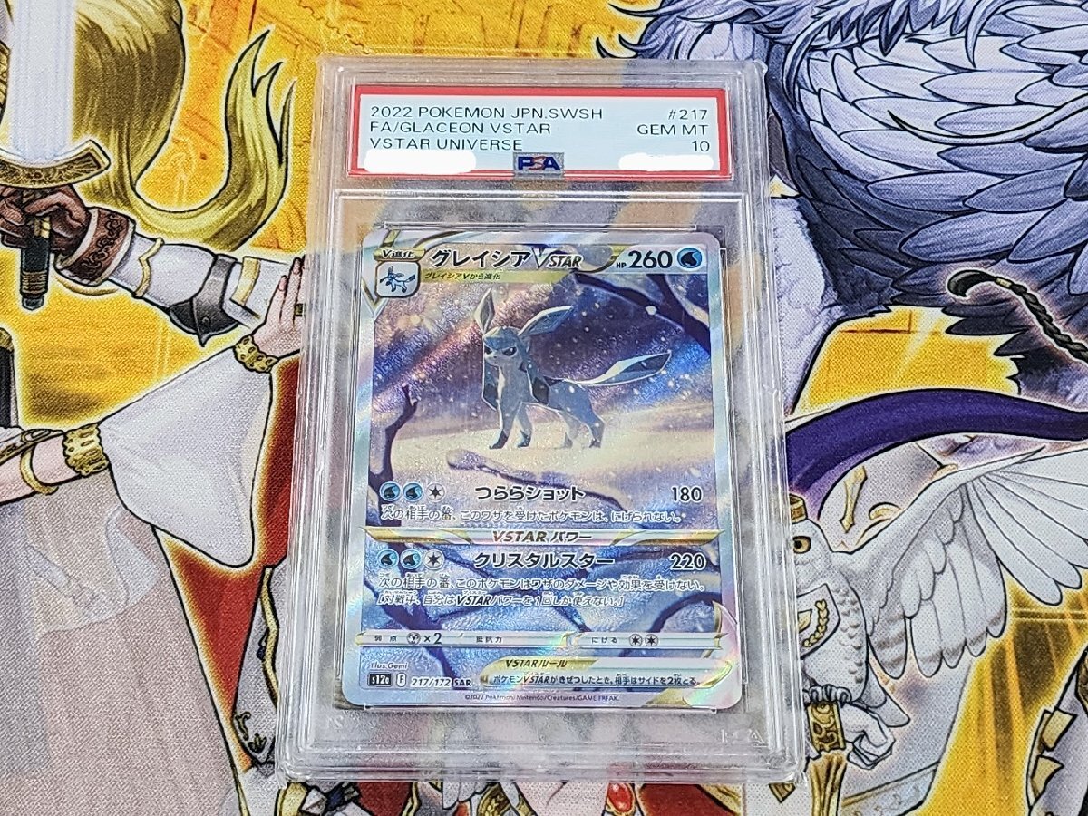 Yahoo!オークション -「グレイシアvstar sar psa10」の落札相場 Yahoo!オークション -「グレイシアvstar sar psa10」の落札相場