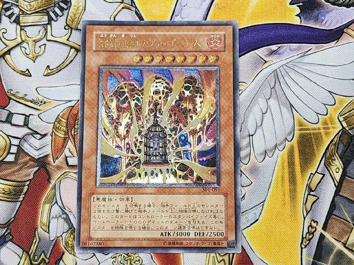 遊戯王 溶岩魔神ラヴァ・ゴーレム レリーフ アルティメット