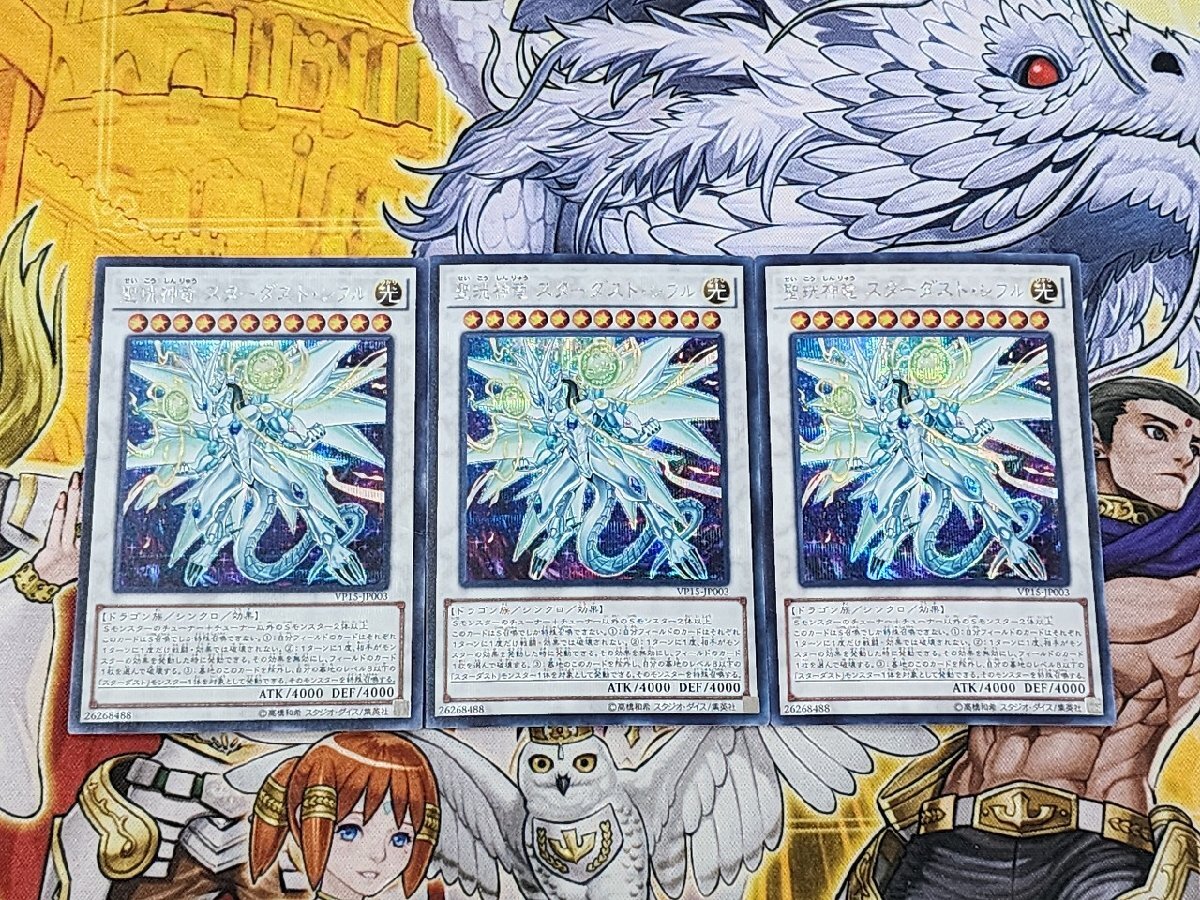 Yahoo!オークション -「聖珖神竜 スターダストシフル」の落札