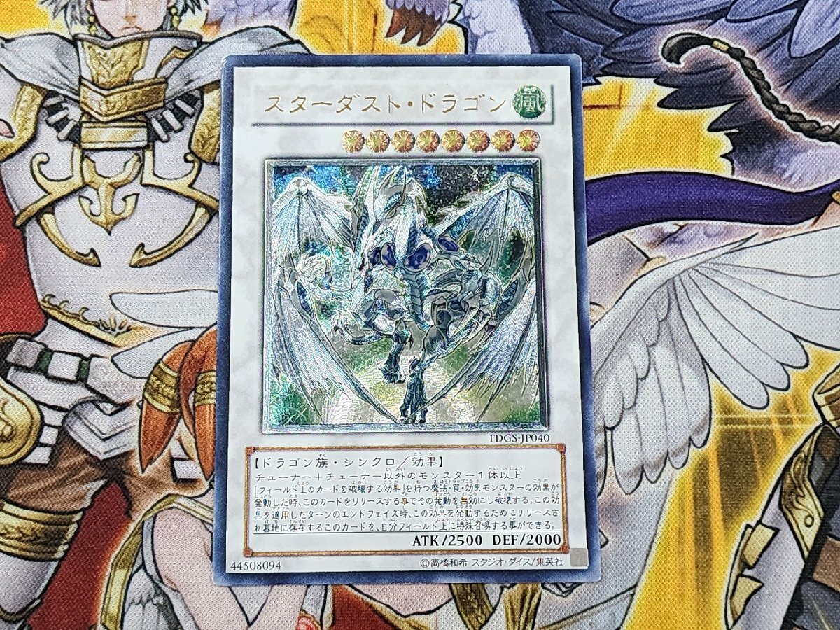 Yahoo!オークション -「スターダストドラゴン レリーフ」の落札 Yahoo!オークション -「スターダストドラゴン レリーフ」の落札