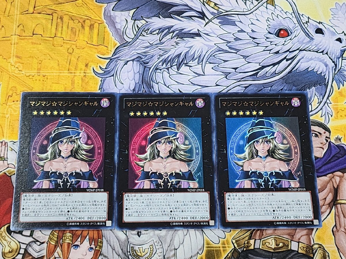 遊戯王 マジマジマジシャンギャルの値段と価格推移は?|2件の 遊戯王 マジマジマジシャンギャルの値段と価格推移は?|2件の