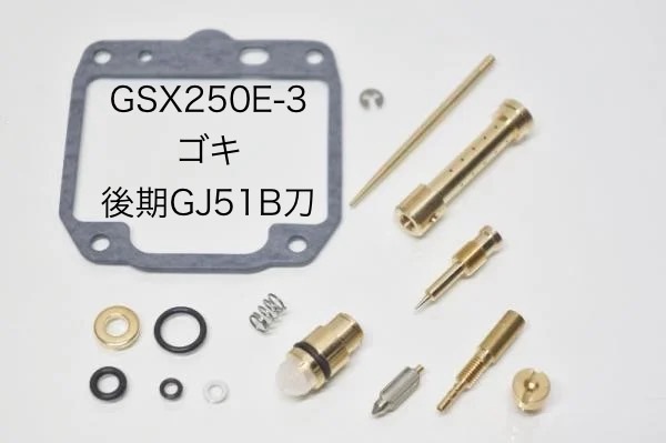 2025年最新】Yahoo!オークション -gsx250e ゴキ キャブレターの 2025年最新】Yahoo!オークション -gsx250e ゴキ キャブレターの