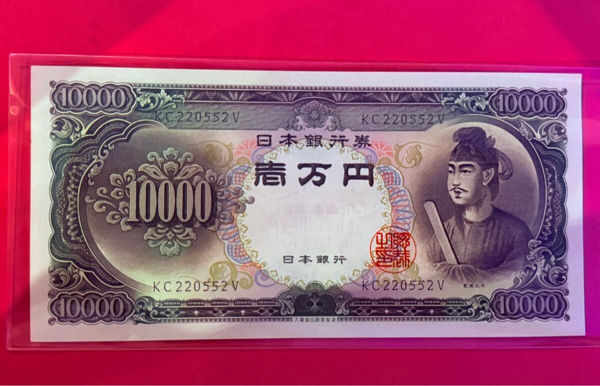2025年最新】聖徳太子一万円札の商品一覧 - Yahoo!オークション