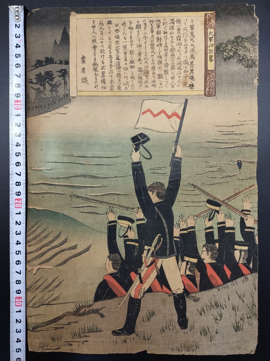 2025年最新】Yahoo!オークション -日清戦争 版画(浮世絵、版画 2025年最新】Yahoo!オークション -日清戦争 版画(浮世絵、版画