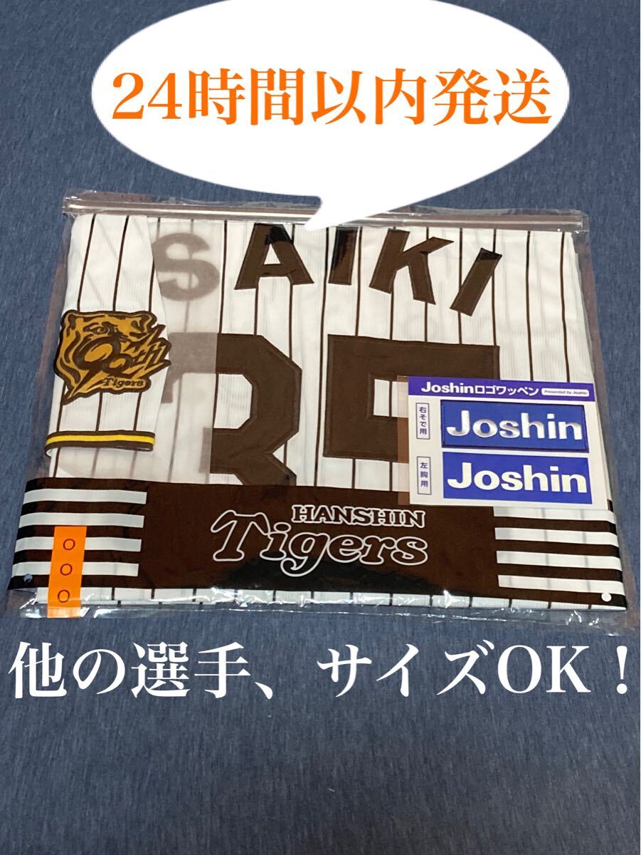 2025年最新】Yahoo!オークション -阪神タイガース ユニフォーム 2025年最新】Yahoo!オークション -阪神タイガース ユニフォーム