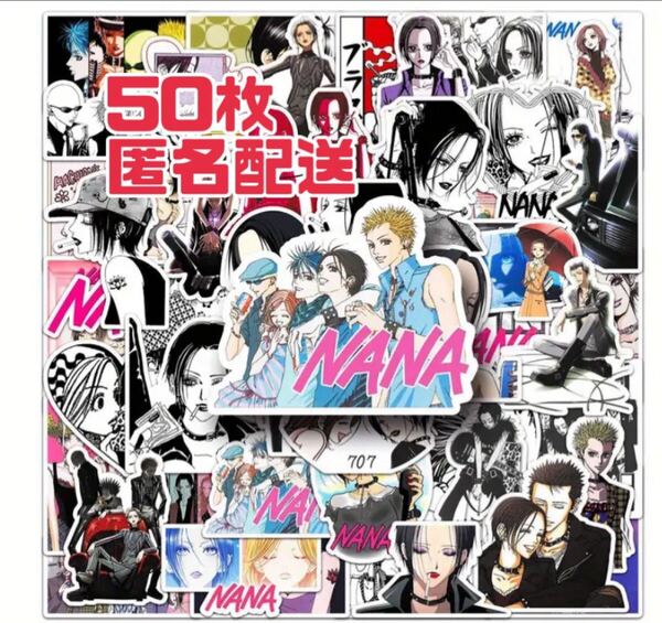 nana ナナ シール ステッカー 50枚