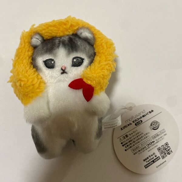 【タグ付き】えびにゃん マスコットぬいぐるみ エビフライ マスコット モフサンド
