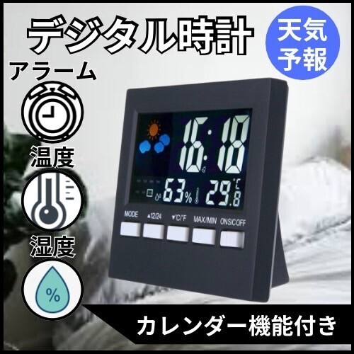 置き時計 デジタル温湿度計 目覚まし時計 温度 人感センサー 寝室用 コンパクト