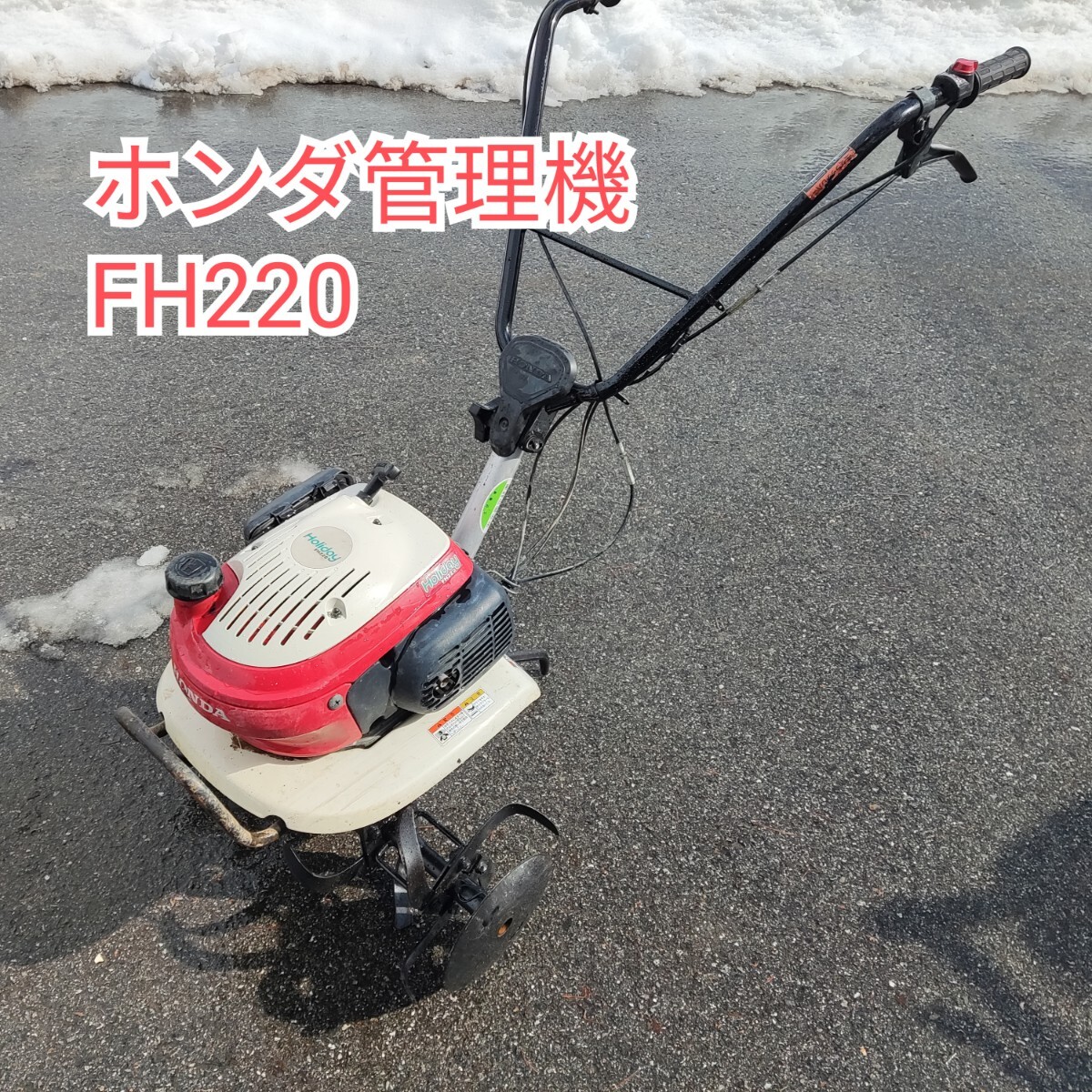 Yahoo!オークション -「ホンダ耕運機fh220」の落札相場・落札価格 Yahoo!オークション -「ホンダ耕運機fh220」の落札相場・落札価格