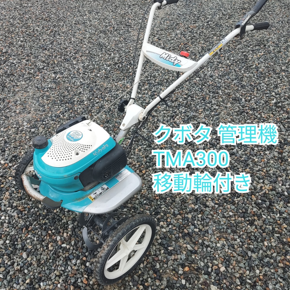 2025年最新】クボタTMA300の耕うん機・管理機を探す - Yahoo 2025年最新】クボタTMA300の耕うん機・管理機を探す - Yahoo