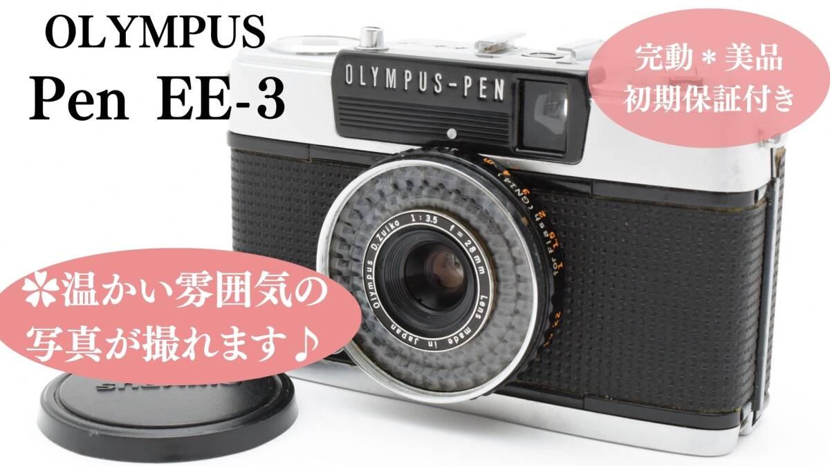 2025年最新】Yahoo!オークション -olympus pen ee-3の中古品 2025年最新】Yahoo!オークション -olympus pen ee-3の中古品