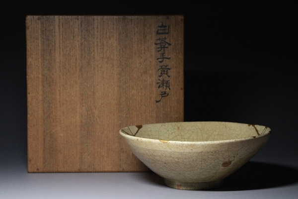 2025年最新】Yahoo!オークション -黄瀬戸 茶碗の中古品・新品 2025年最新】Yahoo!オークション -黄瀬戸 茶碗の中古品・新品