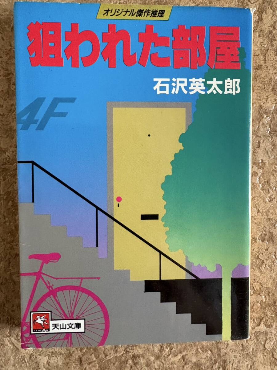 【中古】 ブルーフィルム殺人事件/講談社/石沢英太郎 中古】 ブルーフィルム殺人事件/講談社/石沢英太郎 ブルー