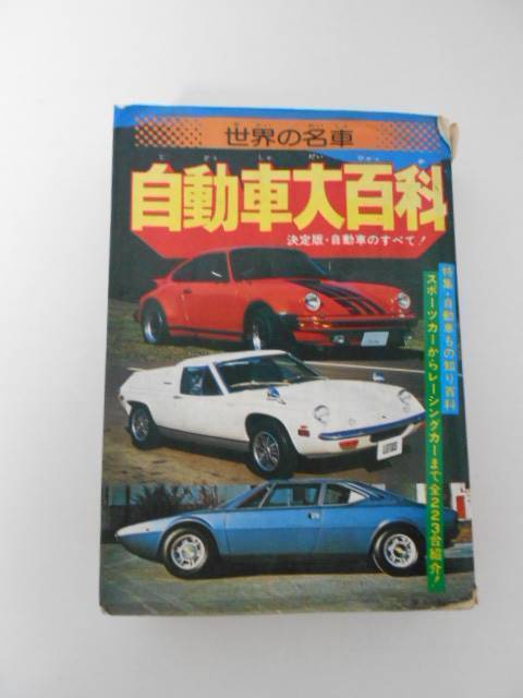 2025年最新】Yahoo!オークション -ケイブンシャ大百科(自動車)の