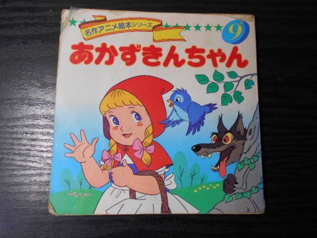 2025年最新】Yahoo!オークション -永岡書店 絵本 名作の中古品 2025年最新】Yahoo!オークション -永岡書店 絵本 名作の中古品