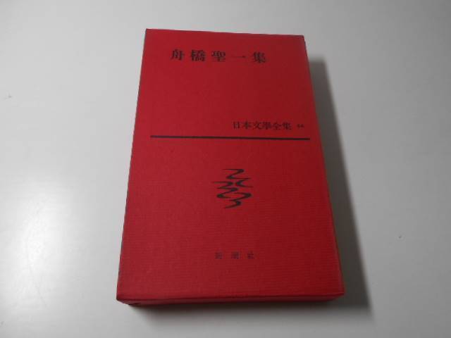 2025年最新】Yahoo!オークション -亀井勝一郎全集の中古品・新品