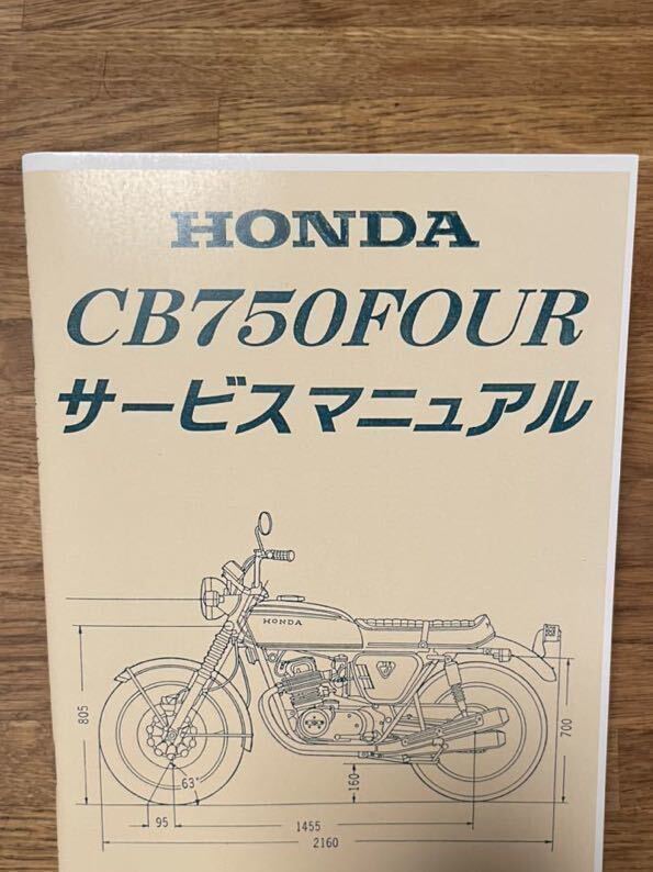 ホンダ HONDA CB750four サービスマニュアル 整備書 配線図