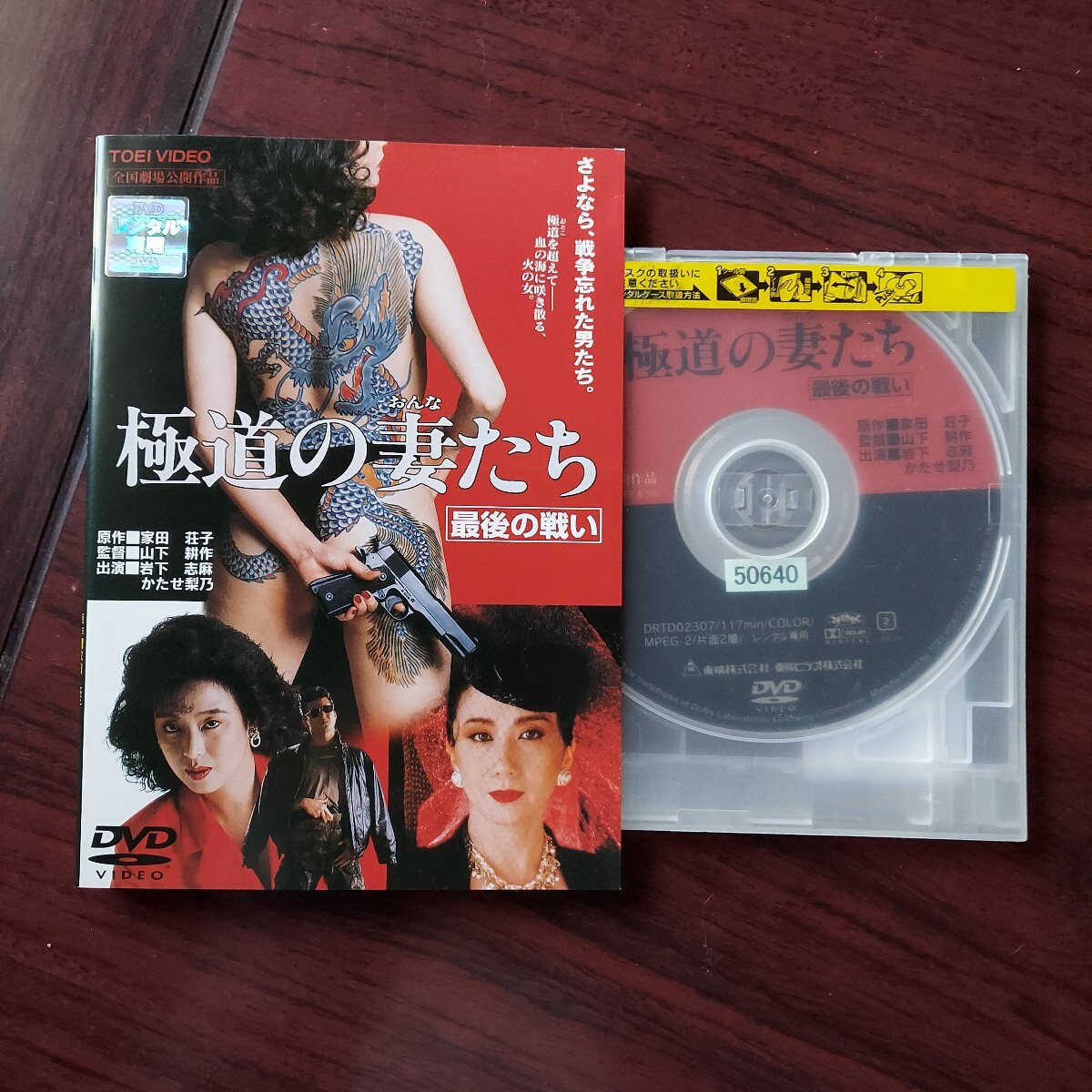 2025年最新】Yahoo!オークション -映画 極道の妻たちの中古品 2025年最新】Yahoo!オークション -映画 極道の妻たちの中古品