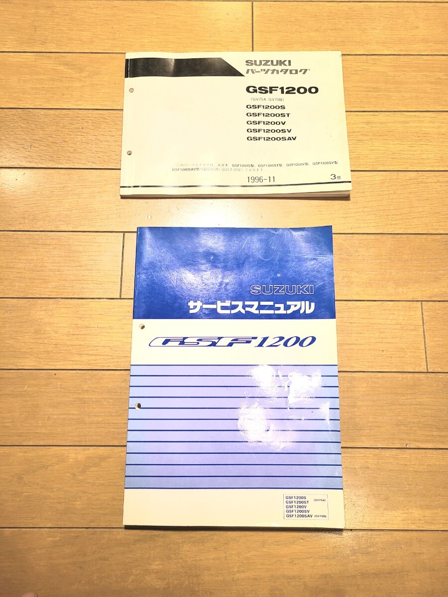 SUZUKIサービスマニュアル GSF1200 - メルカリ