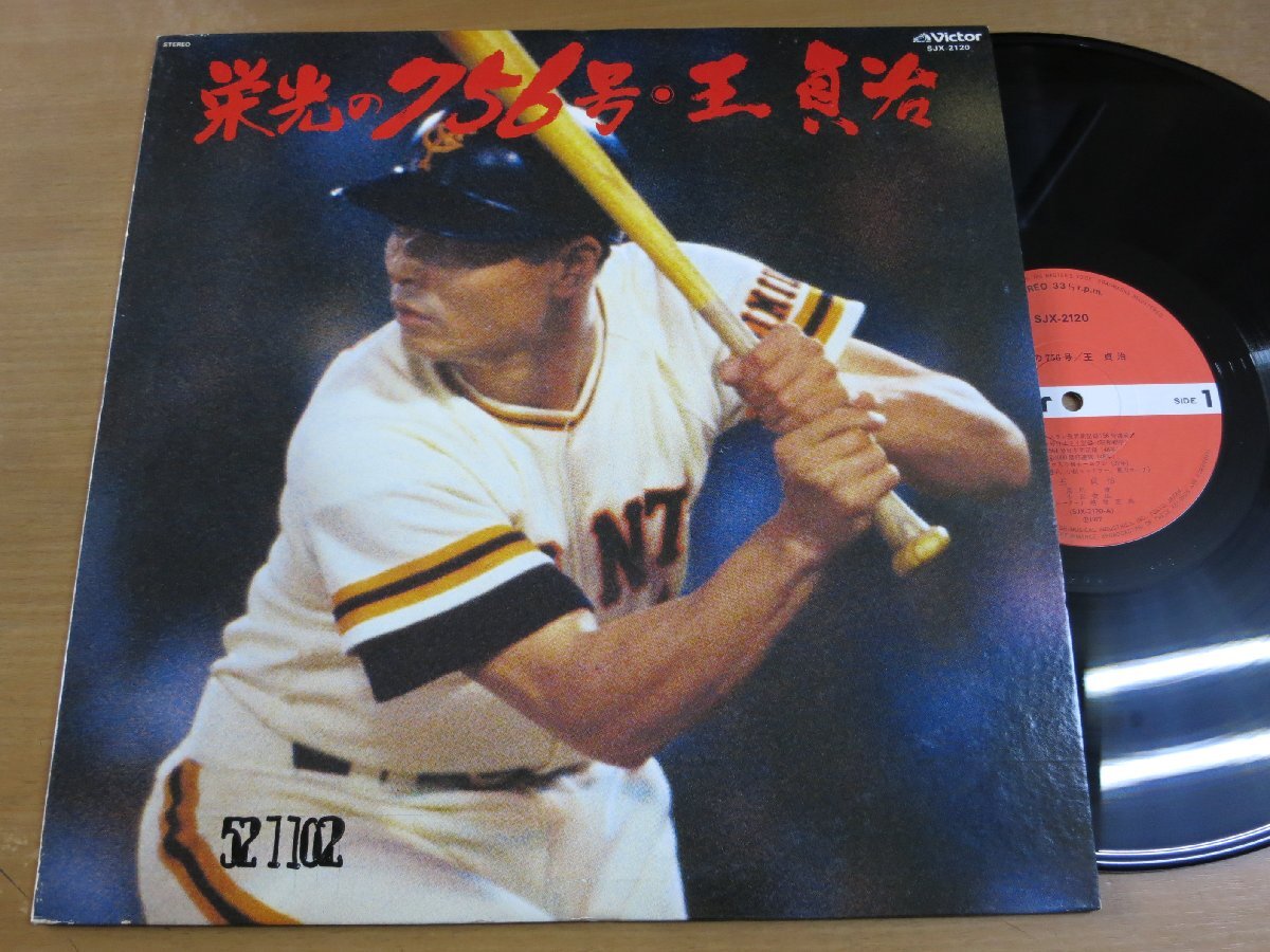 2025年最新】Yahoo!オークション -王貞治(レコード)の中古品