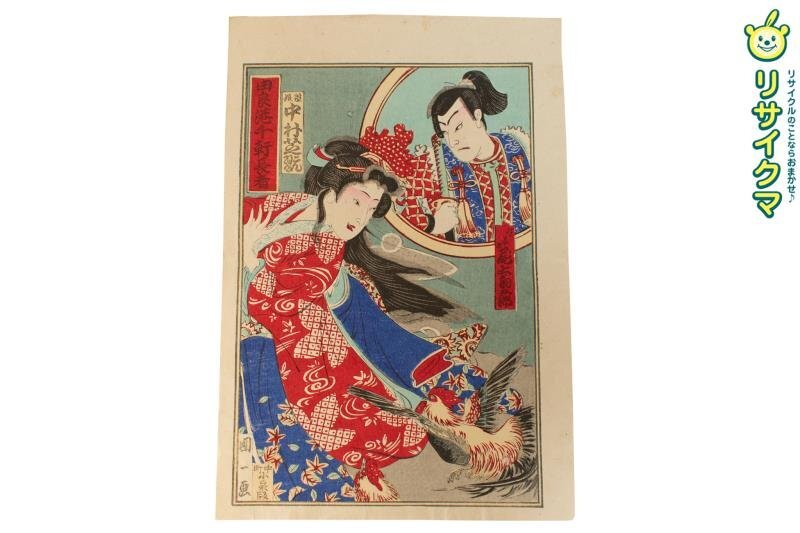 江戸 浮世絵 豊国 歌舞伎『南江力丸 中村芝翫』 ＜ 紙の蔵