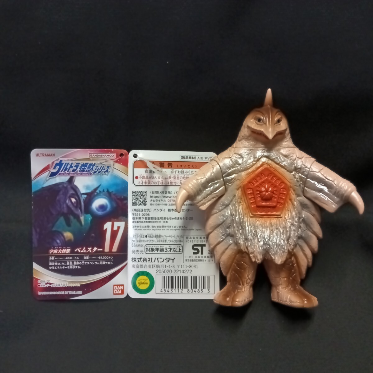 2025年最新】Yahoo!オークション -バンダイウルトラ怪獣ソフビ 2025年最新】Yahoo!オークション -バンダイウルトラ怪獣ソフビ