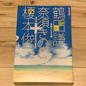 初版帯付 アメイジア AMASIA 鶴田謙二 奈須きのこ 谷口ジロー 西尾維新 KENJI TSURUTA JIRO TANIGUCHI 講談社刊