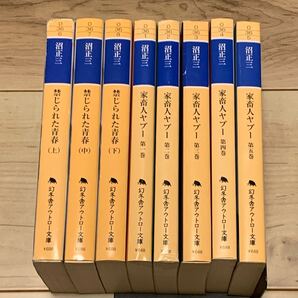 完結set 沼正三 家畜人ヤプー& 禁じられた青春 幻冬舎アウトロー文庫