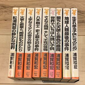 初版set 浦賀和宏 松浦純菜・八木剛士シリーズ 全巻 講談社ノベルス ミステリー ミステリ