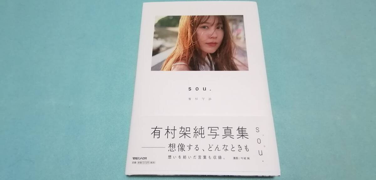 2025年最新】Yahoo!オークション -有村架純 写真集 sou.の中古品 2025年最新】Yahoo!オークション -有村架純 写真集 sou.の中古品