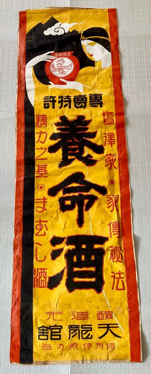 2025年最新】Yahoo!オークション -養命酒(アンティーク 2025年最新】Yahoo!オークション -養命酒(アンティーク