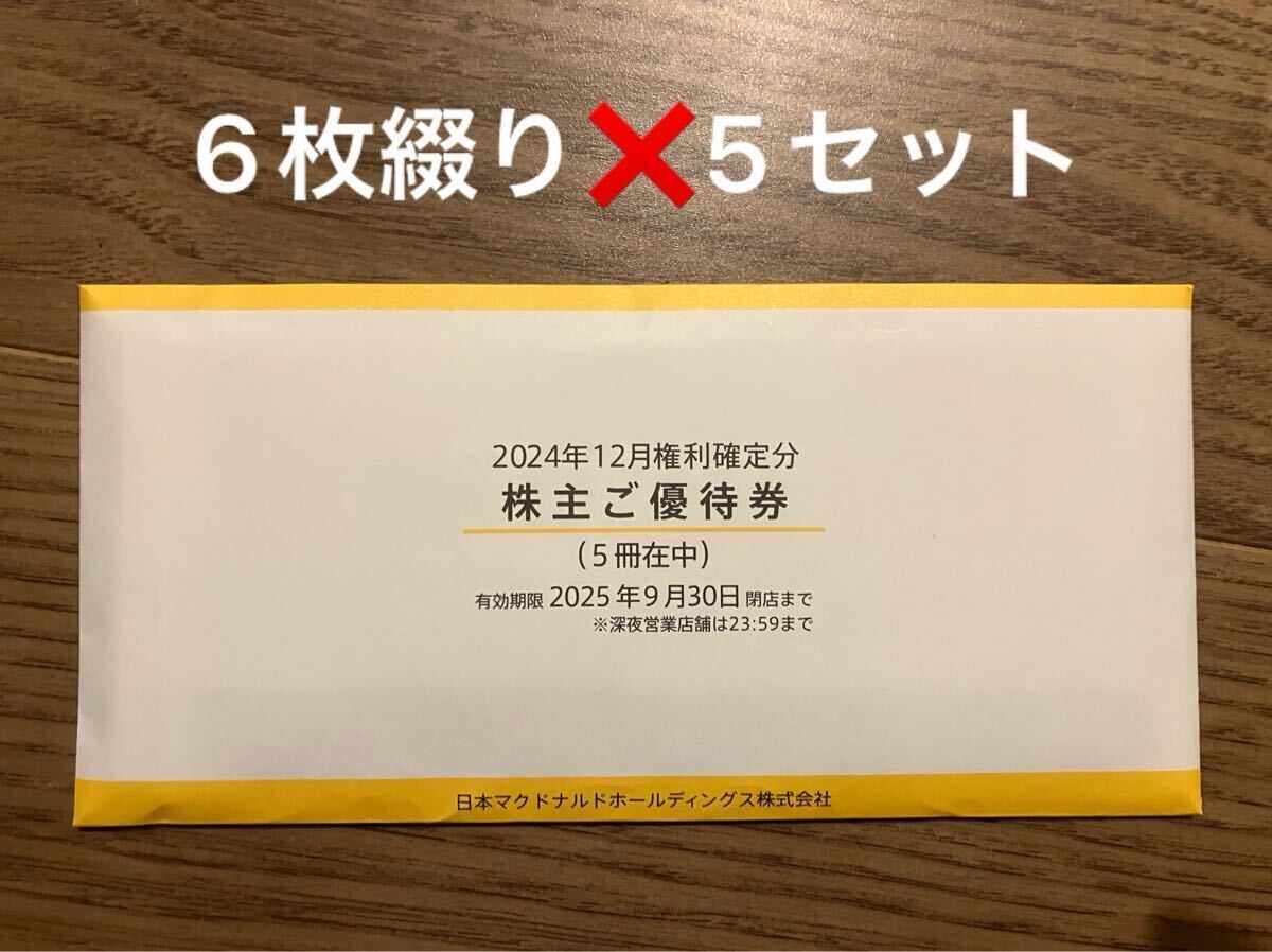 2025年最新】Yahoo!オークション -マクドナルド株主優待券の中古 2025年最新】Yahoo!オークション -マクドナルド株主優待券の中古