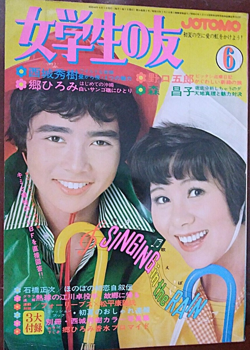 2025年最新】Yahoo!オークション -女学生の友(雑誌)の中古品 2025年最新】Yahoo!オークション -女学生の友(雑誌)の中古品