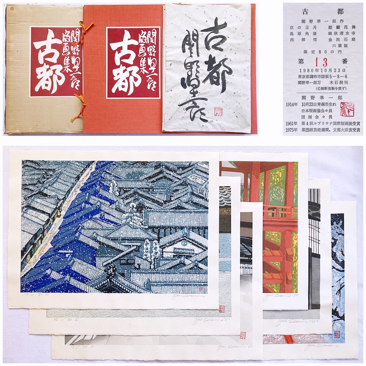 Yahoo!オークション -「関野準一郎木版画」の落札相場・落札価格 Yahoo!オークション -「関野準一郎木版画」の落札相場・落札価格