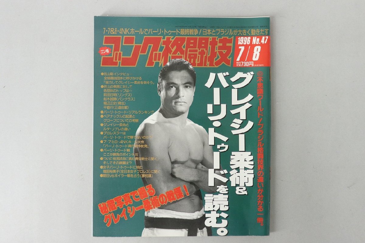 2025年最新】Yahoo!オークション -ゴング プロレス(本、雑誌)の