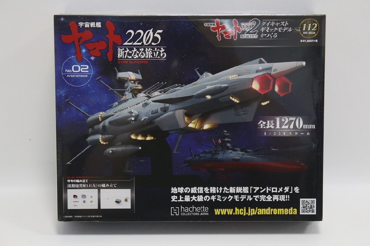 2025年最新】Yahoo!オークション -アシェット 宇宙戦艦ヤマトの 2025年最新】Yahoo!オークション -アシェット 宇宙戦艦ヤマトの