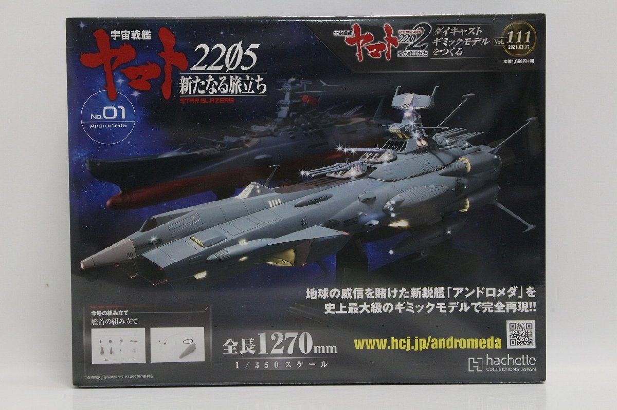 2025年最新】Yahoo!オークション -アシェット 宇宙戦艦ヤマトの 2025年最新】Yahoo!オークション -アシェット 宇宙戦艦ヤマトの