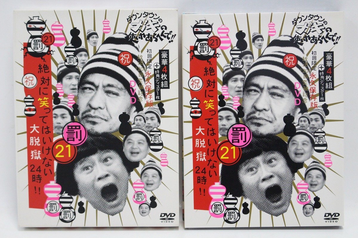 Yahoo!オークション -「ガキの使い dvd 21」(DVD) の落札相場