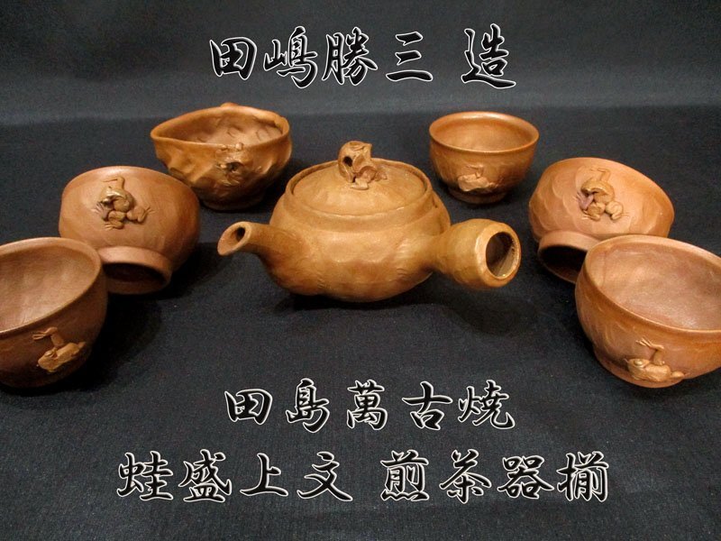 Yahoo!オークション -「煎茶器」(萬古) (日本の陶磁)の落札相場 Yahoo!オークション -「煎茶器」(萬古) (日本の陶磁)の落札相場