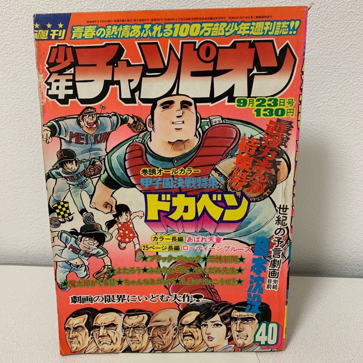 Yahoo!オークション -「少年チャンピオン1974年」の落札相場 Yahoo!オークション -「少年チャンピオン1974年」の落札相場