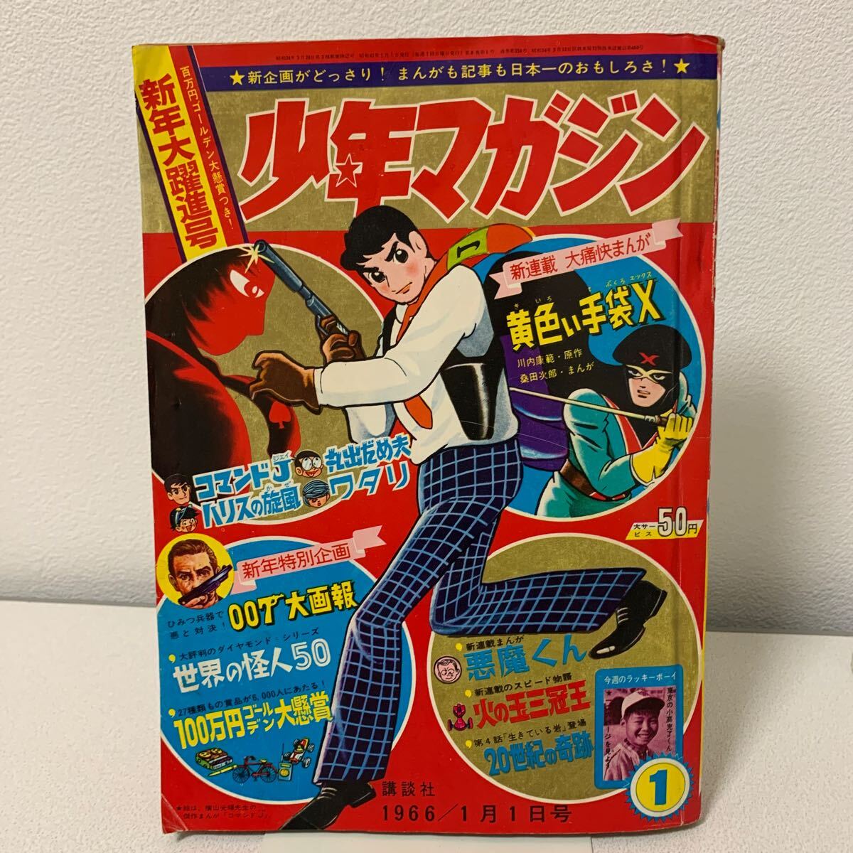 Yahoo!オークション -「少年マガジン 1966」(本、雑誌) の落札 Yahoo!オークション -「少年マガジン 1966」(本、雑誌) の落札