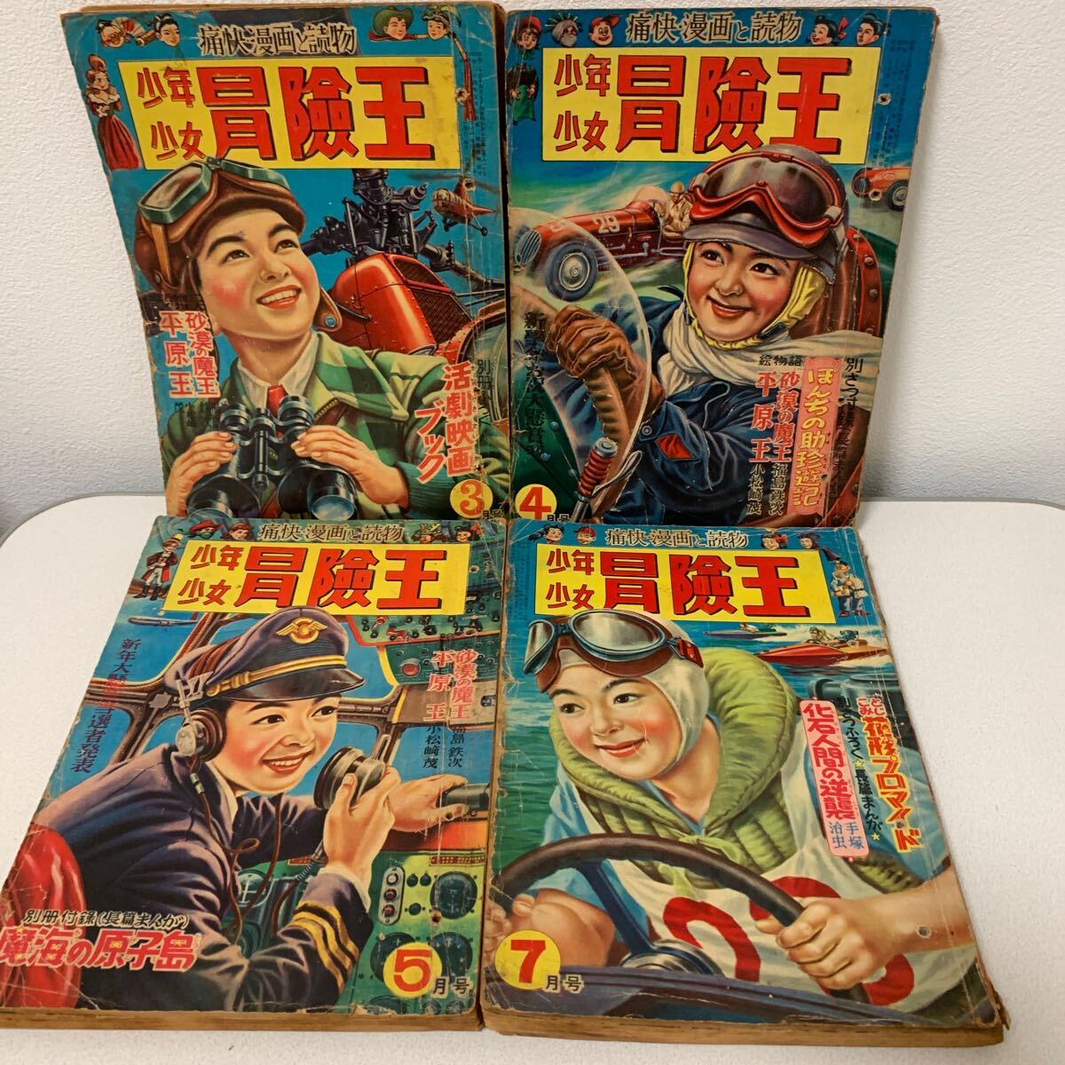 2025年最新】Yahoo!オークション -冒険王(本、雑誌)の中古品 2025年最新】Yahoo!オークション -冒険王(本、雑誌)の中古品