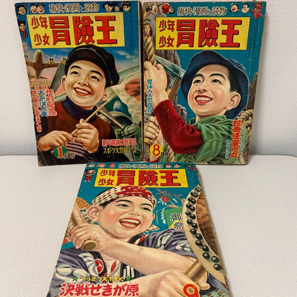 2025年最新】Yahoo!オークション -冒険王(本、雑誌)の中古品 2025年最新】Yahoo!オークション -冒険王(本、雑誌)の中古品