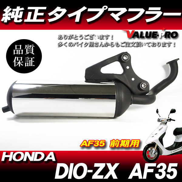 2025年最新】Yahoo!オークション -dio zx マフラー 純正 2025年最新】Yahoo!オークション -dio zx マフラー 純正