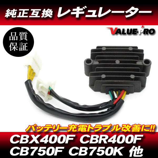 2025年最新】Yahoo!オークション -レギュレーター cbr400fの中古 2025年最新】Yahoo!オークション -レギュレーター cbr400fの中古