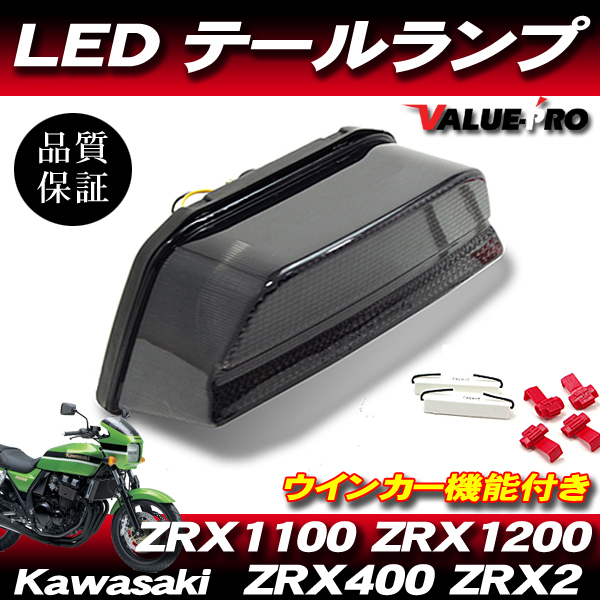 2025年最新】Yahoo!オークション -zrx1100(テールランプ)の中古 2025年最新】Yahoo!オークション -zrx1100(テールランプ)の中古