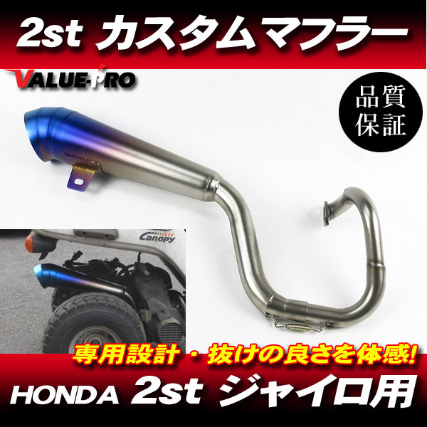 2025年最新】Yahoo!オークション -ジャイロx マフラー(パーツ)の 2025年最新】Yahoo!オークション -ジャイロx マフラー(パーツ)の