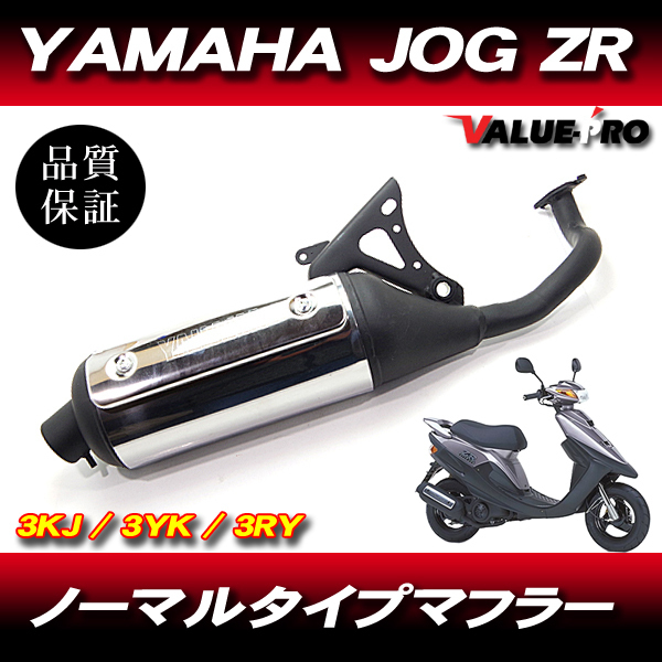 2025年最新】Yahoo!オークション -jog zr マフラー 純正の中古品 2025年最新】Yahoo!オークション -jog zr マフラー 純正の中古品