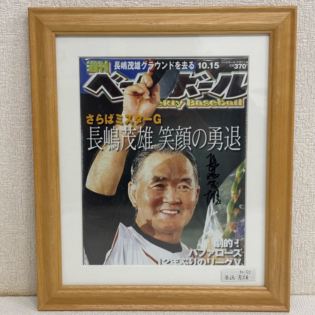 Yahoo!オークション -「長嶋茂雄 直筆サイン」の落札相場・落札価格 Yahoo!オークション -「長嶋茂雄 直筆サイン」の落札相場・落札価格