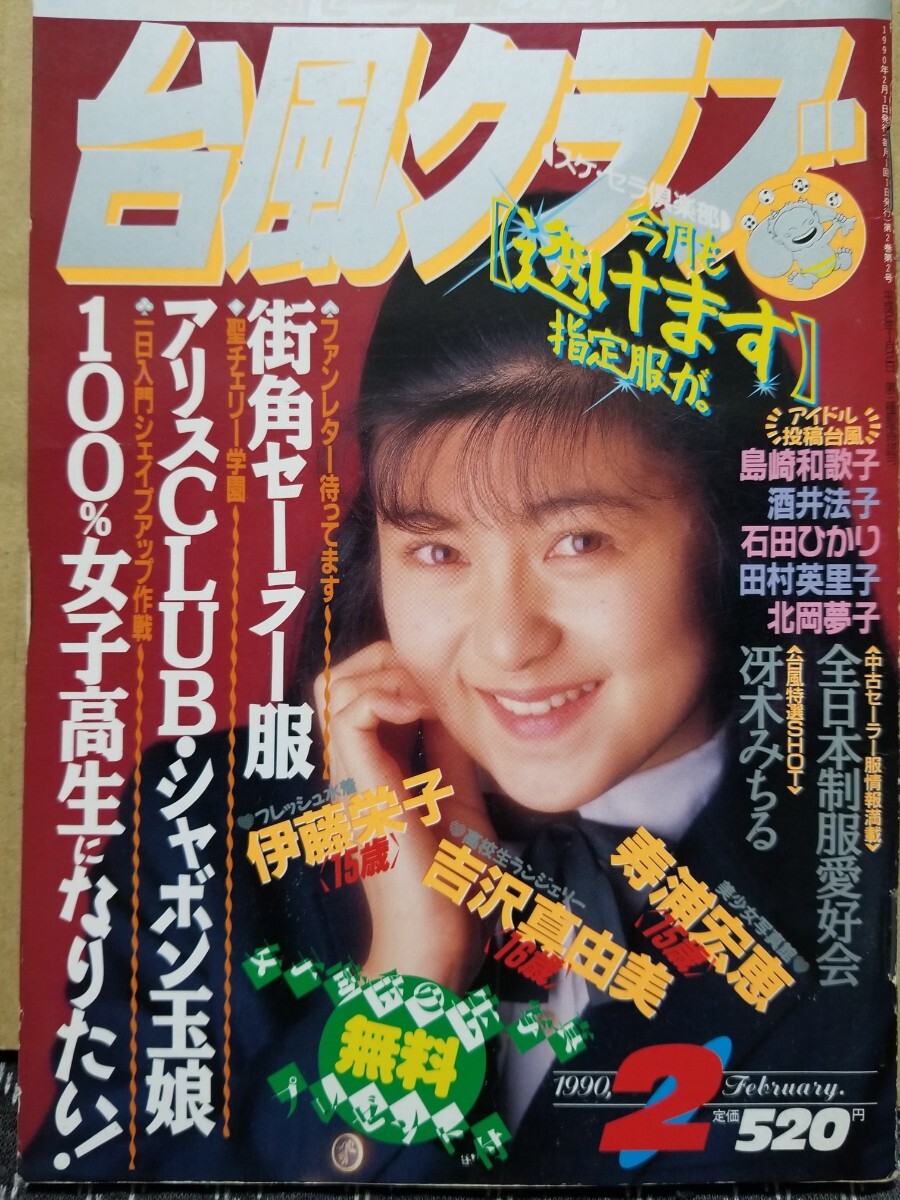 2025年最新】Yahoo!オークション -(セーラーメイト 台風クラブ 2025年最新】Yahoo!オークション -(セーラーメイト 台風クラブ